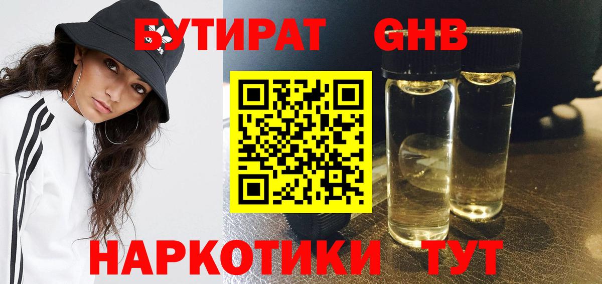 Сибай  Бутират бутандиол  БУТИРАТ  Вход с VPN 