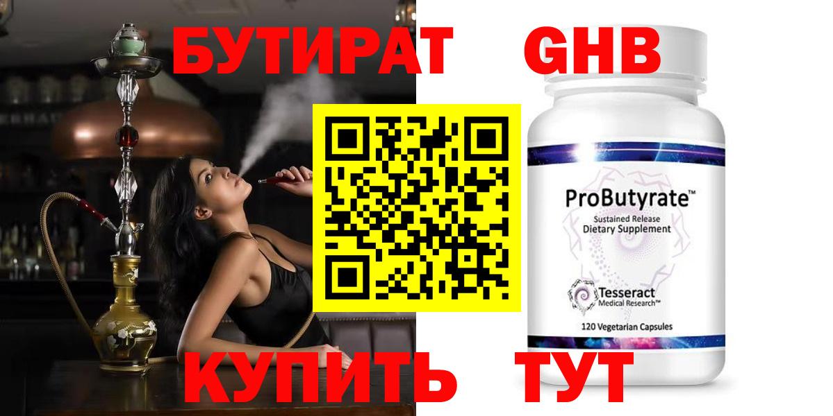 Бутират бутандиол Сибай