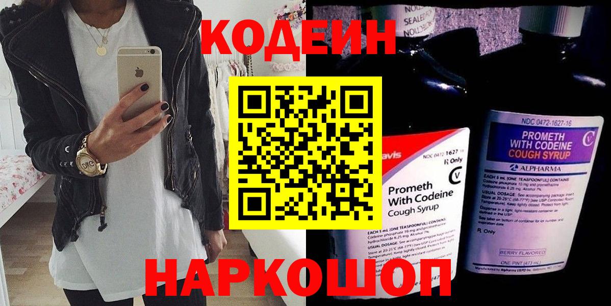 Сибай  Кодеин Purple Drank  Вход с VPN 