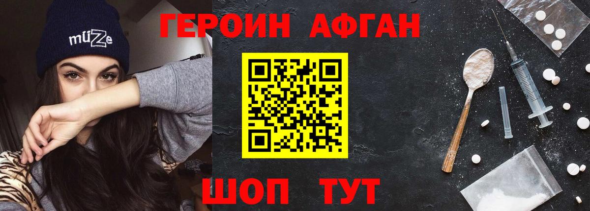Героин  Героин герыч  Вход с VPN  Сибай 