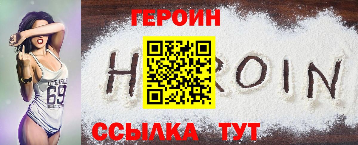 ГЕРОИН герыч Сибай