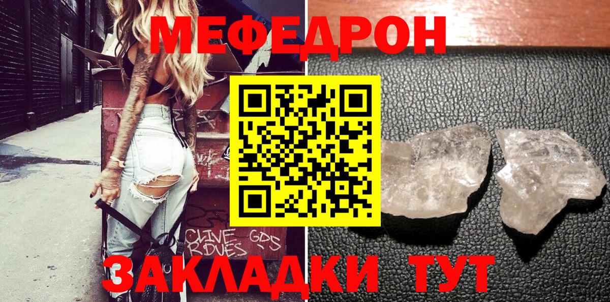 МЯУ-МЯУ  Вход с VPN  Мефедрон mephedrone  Сибай  МЕФ 4 MMC 