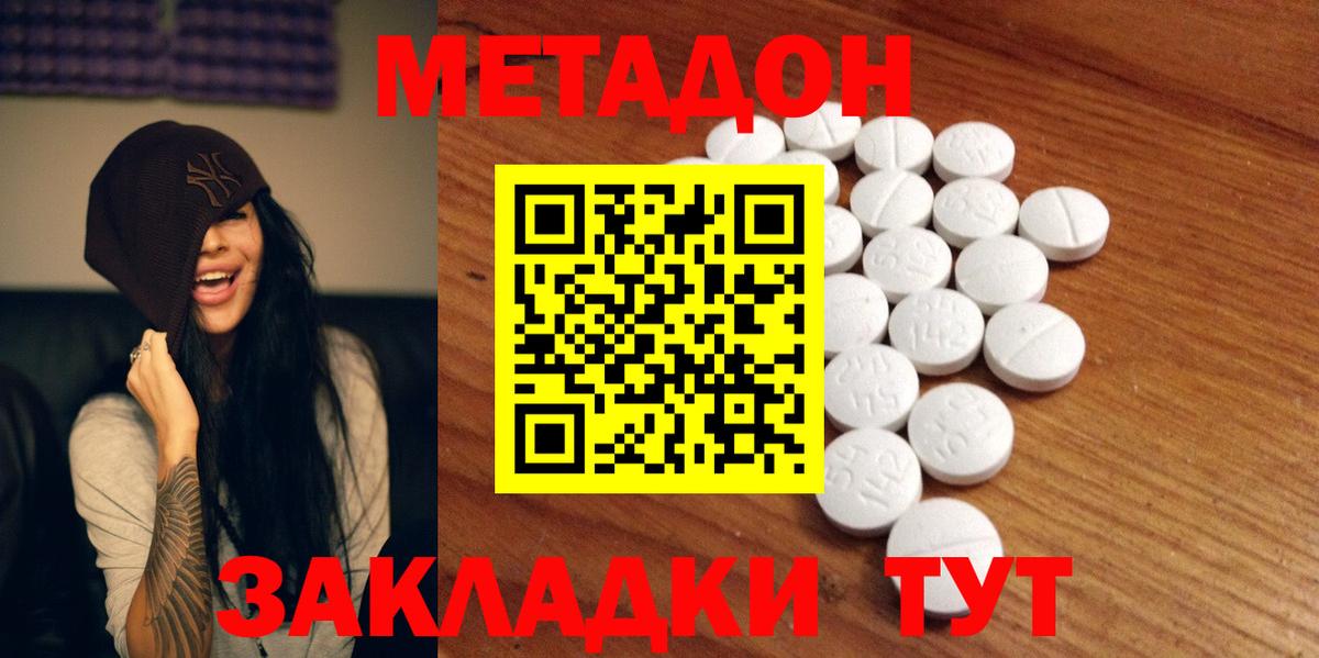 МЕТАДОН methadone  Вход с VPN  Сибай 